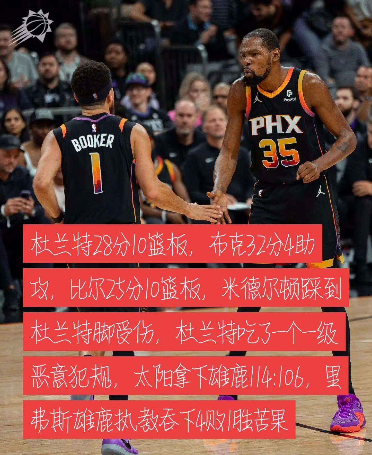 魔术横扫雄鹿,杜兰特送出助攻 魔术横扫雄鹿,杜兰特送出助攻