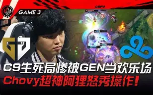 DK绝杀GEN，Doinb制霸全场的简单介绍