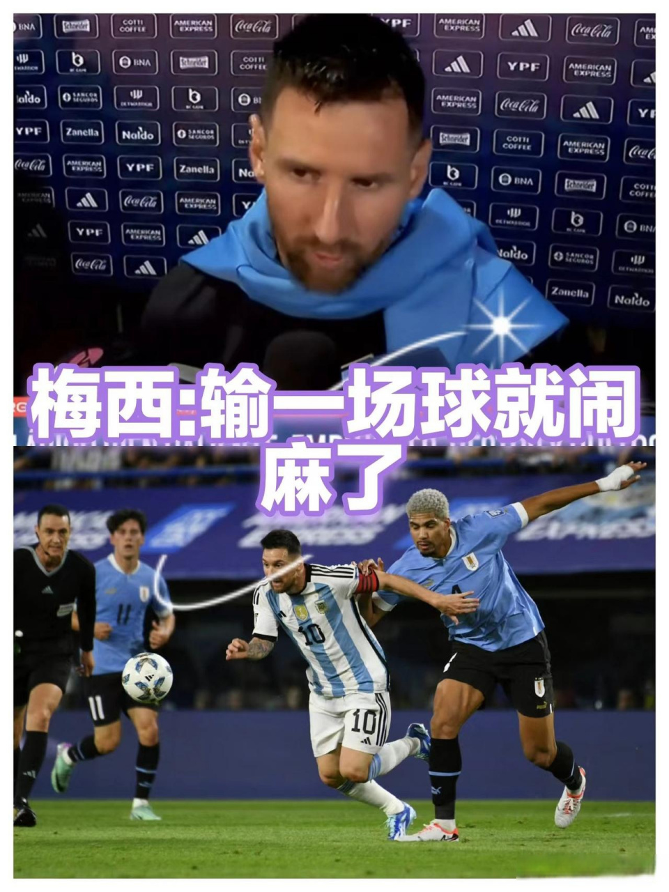 乌克兰完胜乌拉圭，梅西刷新纪录